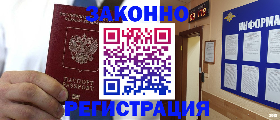 прописка гарантия в Киселёвске